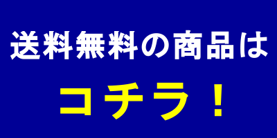 送料0円バナー